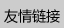 (lin)ϵ҂